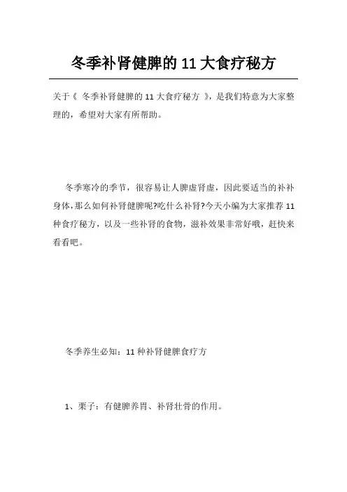 冬季补肾健脾的11大食疗秘方