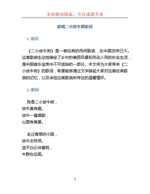 歌唱二小放牛郎歌词 (2)