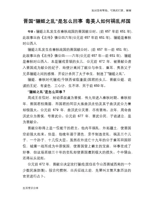 历史解密晋国“骊姬之乱”是怎么回事 毒美人如何祸乱邦国