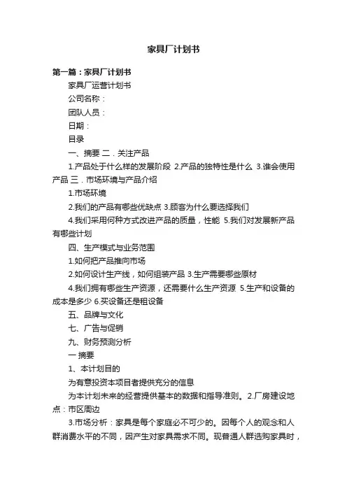 家具厂计划书