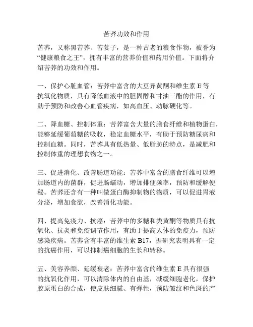 苦荞功效和作用