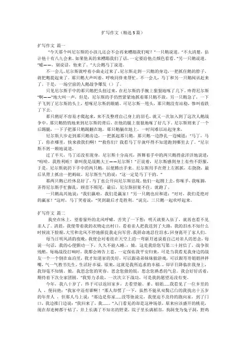 扩写作文(精选5篇)