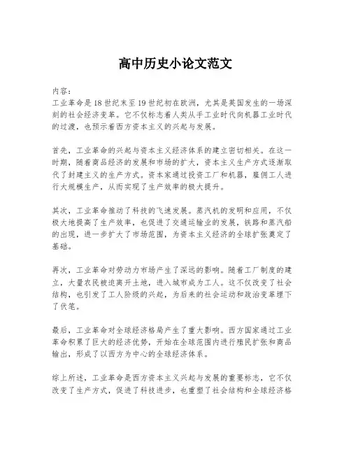 高中历史小论文范文