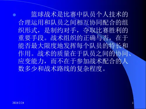VIP专享篮球战术PPT课件