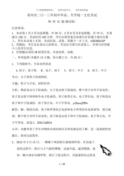 2018年江苏省常州市中考物理试卷(含答案)