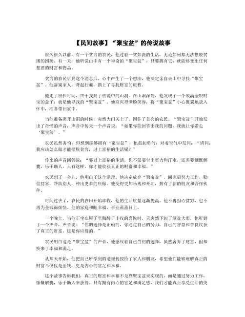 【民间故事】“聚宝盆”的传说故事
