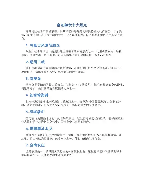 潮汕游玩十大景点