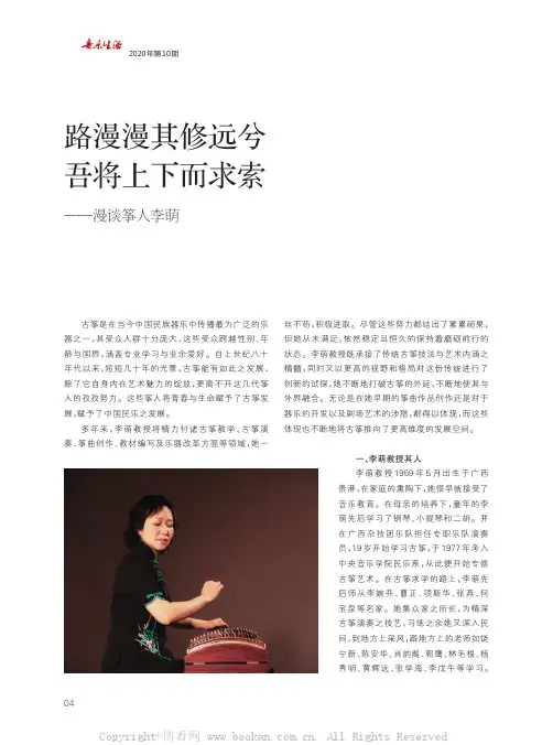 路漫漫其修远兮吾将上下而求索——漫谈筝人李萌