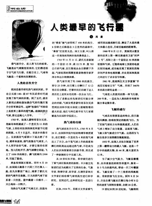 人类最早的飞行器