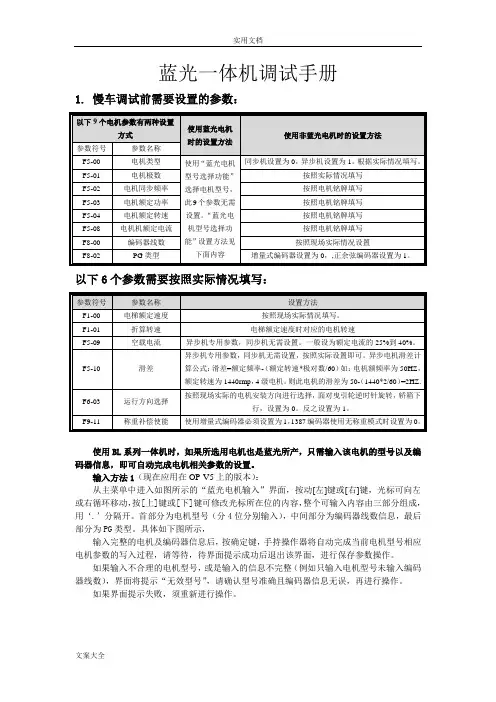 蓝光一体机调试手册簿