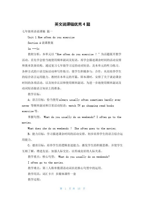 英文说课稿优秀4篇