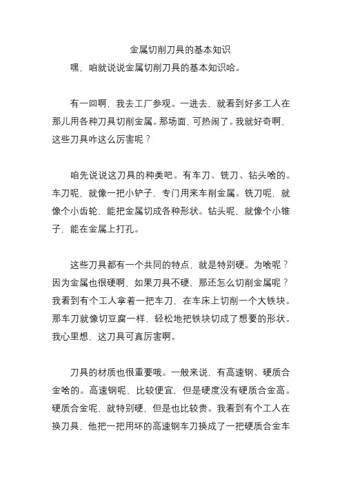 金属切削刀具的基本知识