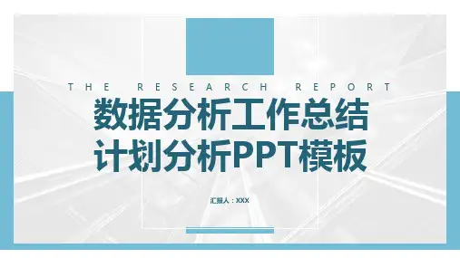 蓝灰建设银行数据分析ppt模板