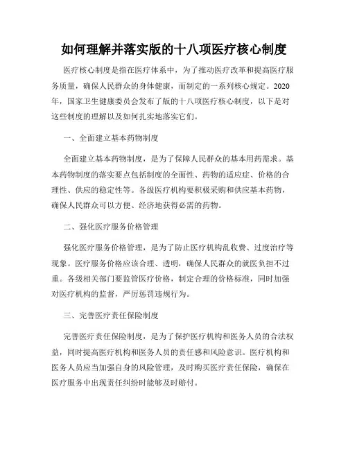 如何理解并落实版的十八项医疗核心制度
