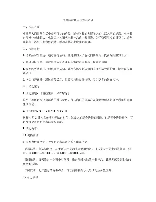 电器店宣传活动方案策划
