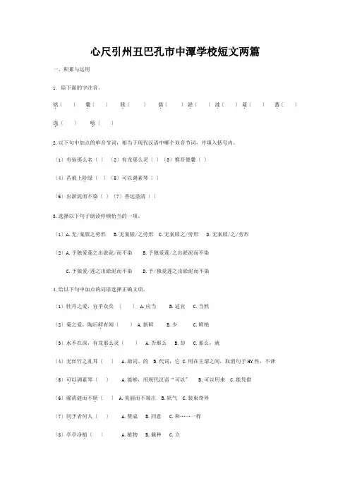 八年级语文上册  短文两篇练习试题
