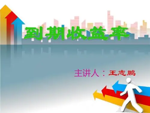 PPT到期收益率Purpengs
