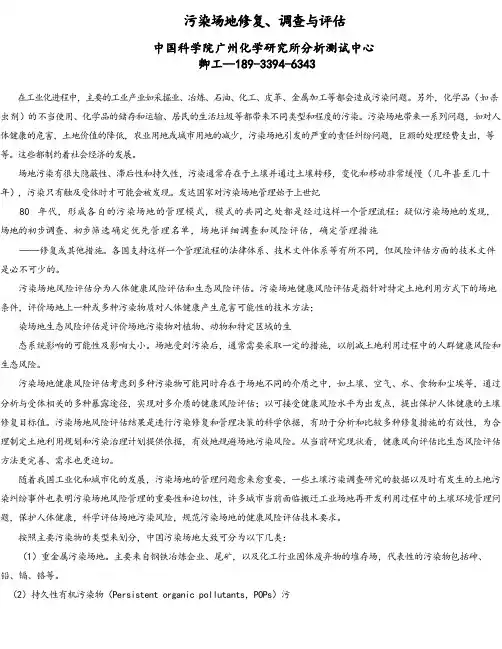 广东省污染场地修复、调查与评估