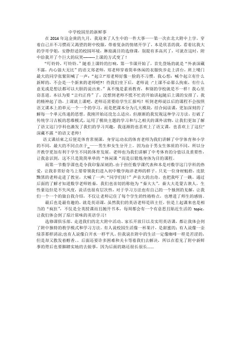 中学校园里的新鲜事