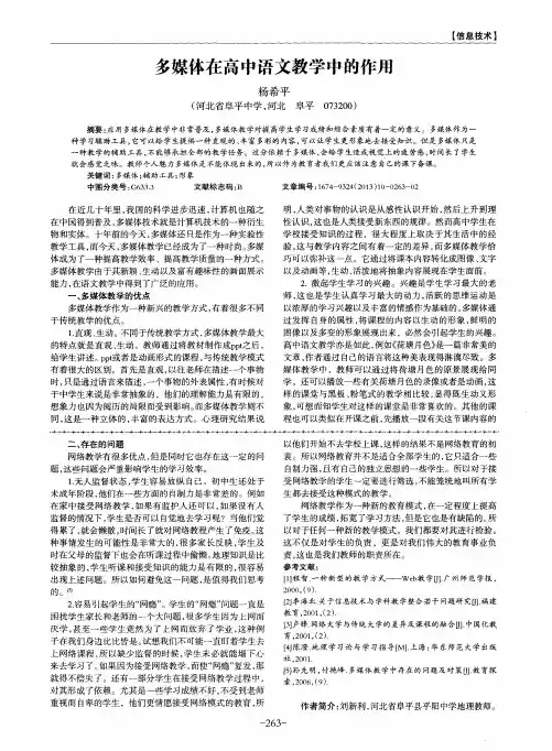 多媒体在高中语文教学中的作用
