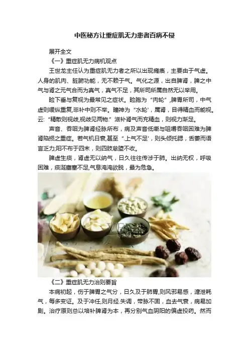 中医秘方让重症肌无力患者百病不侵