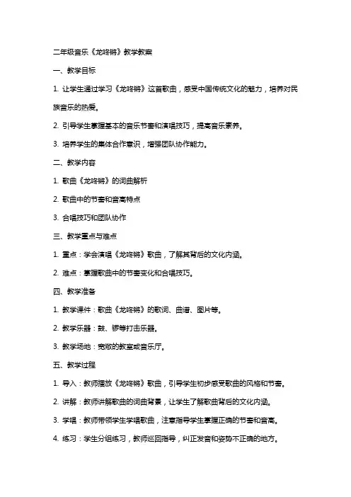 二年级音乐《龙咚锵》教学教案