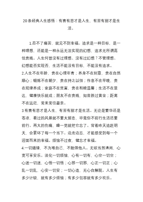 20条经典人生感悟：有喜有悲才是人生有苦有甜才是生活