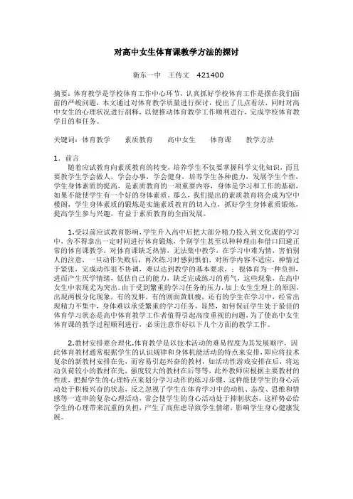 对高中女生体育课教学方法的探讨