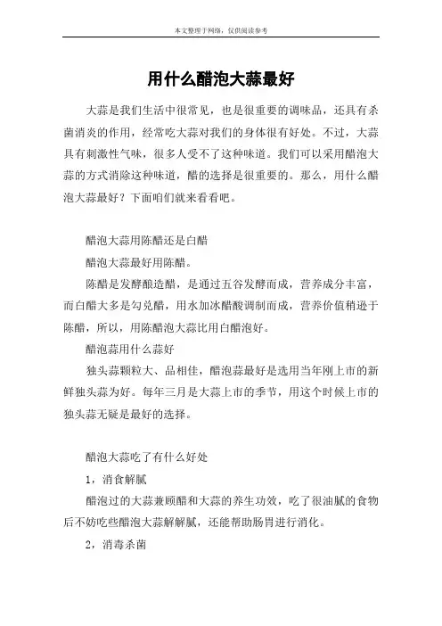 用什么醋泡大蒜最好