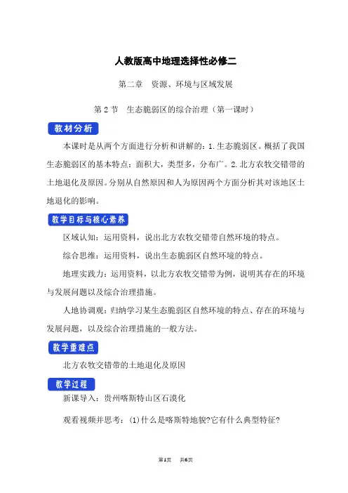 人教版高中地理选择性必修第2册 生态脆弱区的综合治理(第1课时)-教案设计