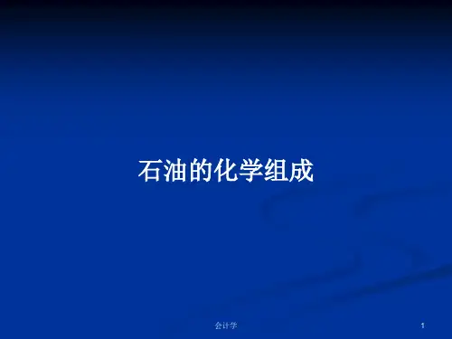 石油的化学组成PPT学习教案
