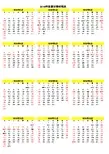 2016年放假安排时间表