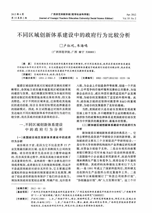 不同区域创新体系建设中的政府行为比较分析