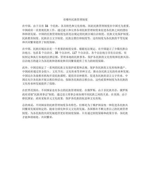 有哪些民族管理制度
