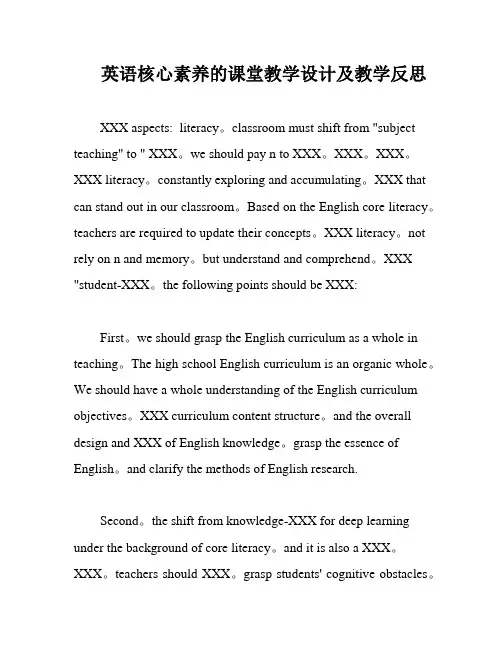 英语核心素养的课堂教学设计及教学反思