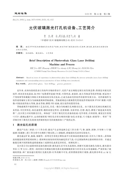 光伏玻璃激光打孔机设备、工艺简介