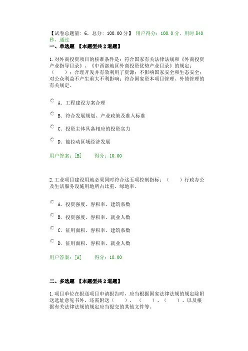 2017年咨询工程师继续教育 满分答卷(轻工建设项目前期报告编制及政策符合性要求试卷)