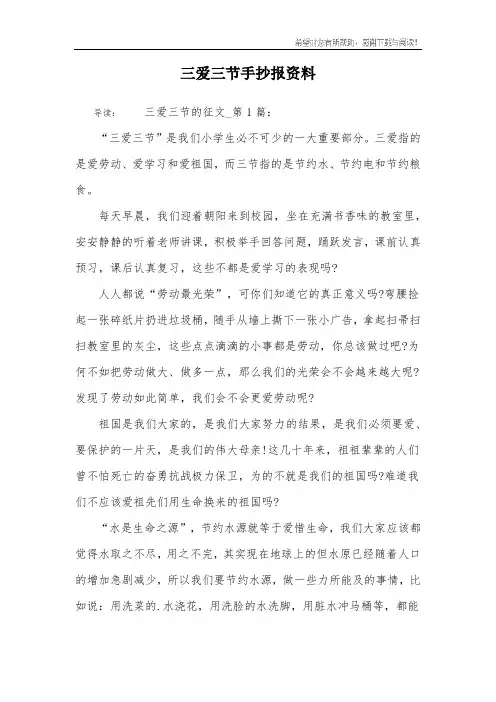 三爱三节手抄报资料