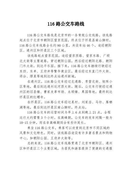 116路公交车路线