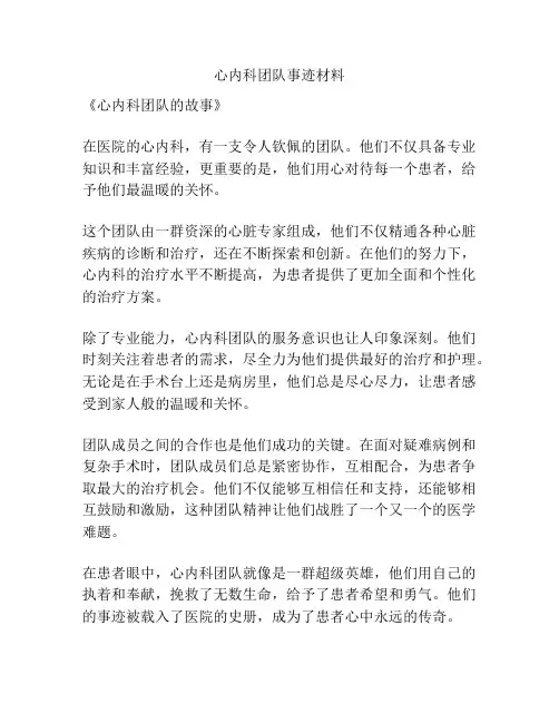 心内科团队事迹材料
