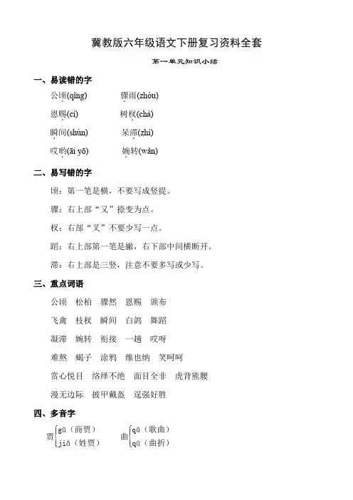 冀教版六年级语文下册复习资料全套