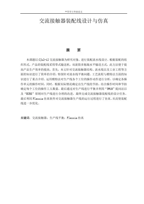 交流接触器装配线设计与仿真