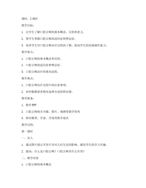 口腔正畸教案模板范文
