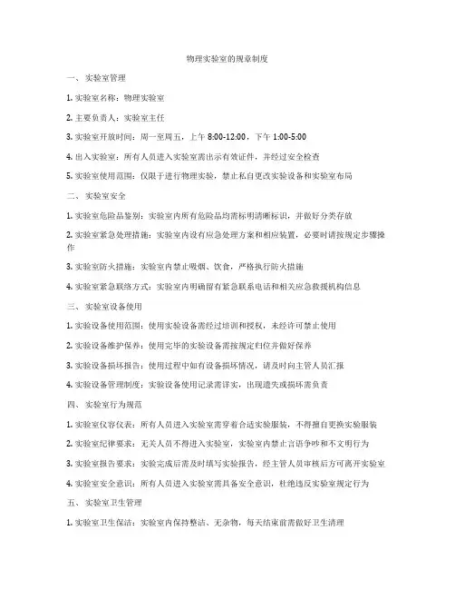 物理实验室的规章制度