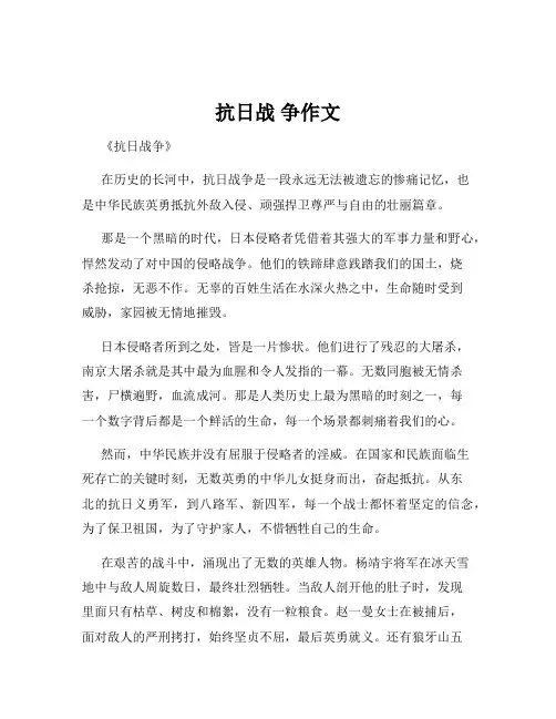 抗日战 争作文