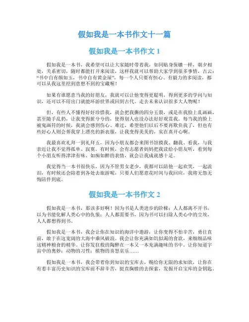 假如我是一本书作文十一篇