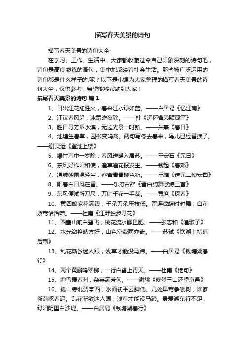 描写春天美景的诗句大全