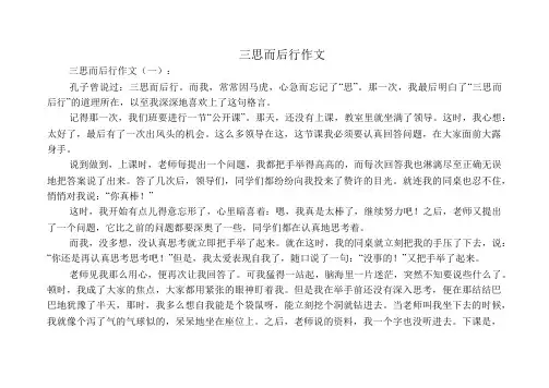 中小学生作文：三思而后行作文