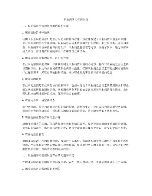 职业病防治管理制度