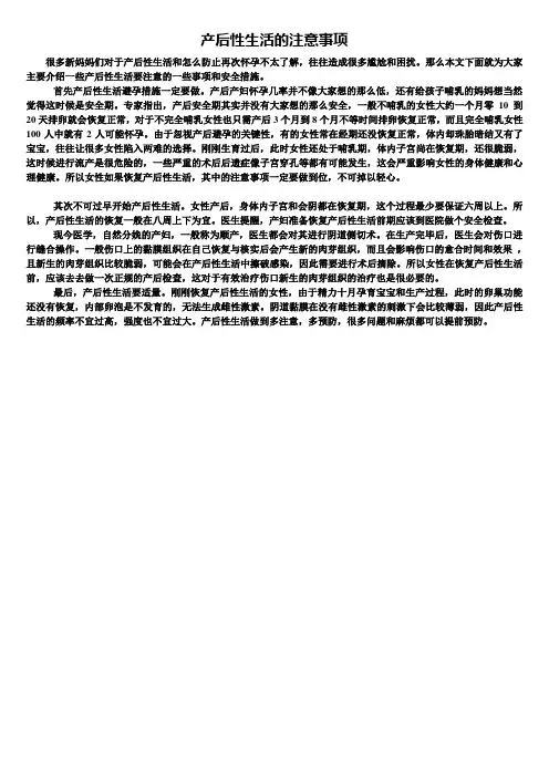 产后健康知识：产后性生活的注意事项